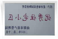 南阳建业绿色家园顺利通过南阳市房管局的综合验收，荣获“优秀住宅小区”称号。